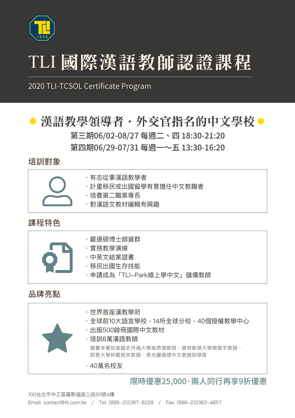 TLI中華語文研習所]2020 國際漢語教師認證課程：二四班&暑期密集班招生中！ – 台灣華語文教學學會