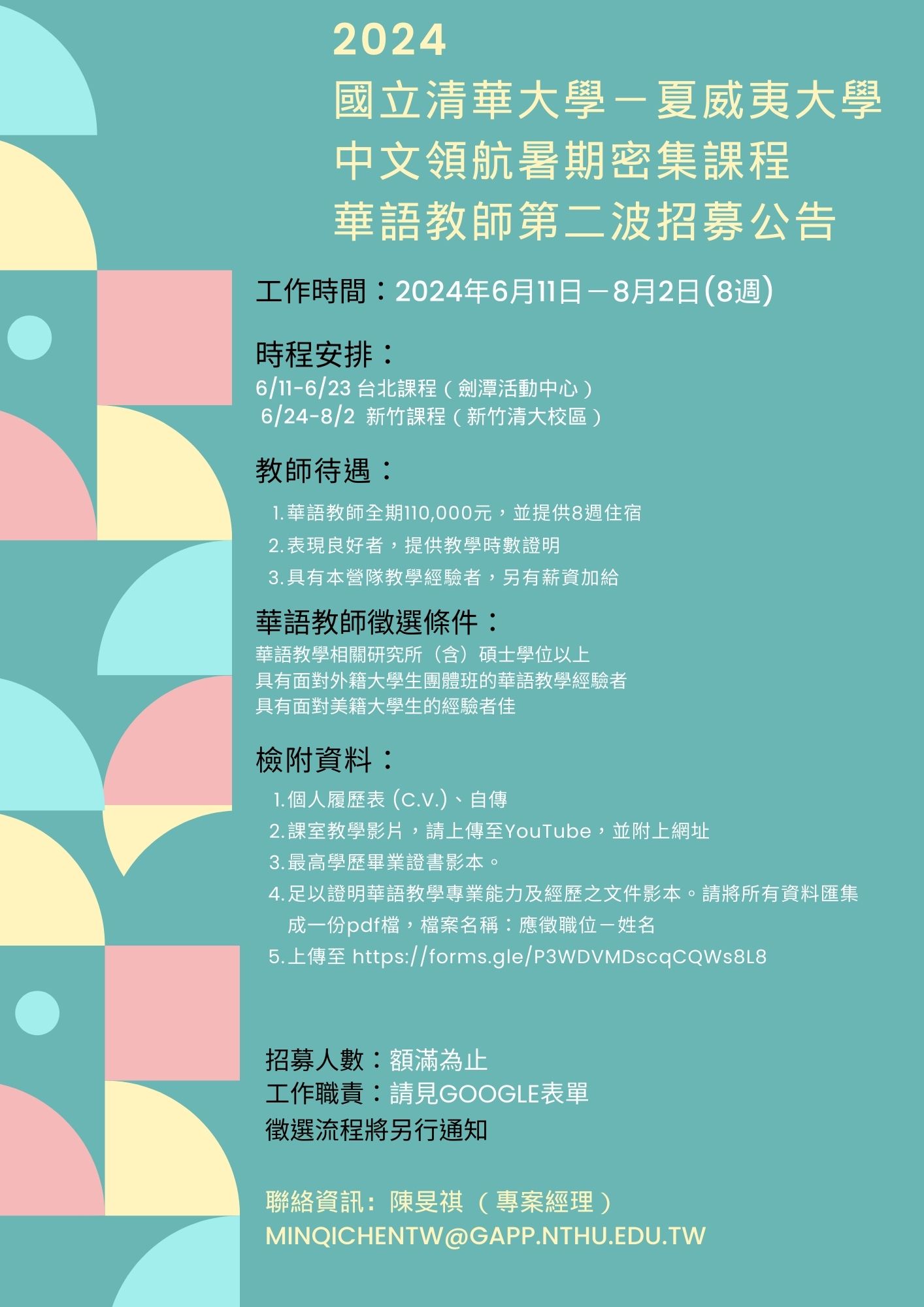 求才看板Jobs – 第7 頁– 台灣華語文教學學會