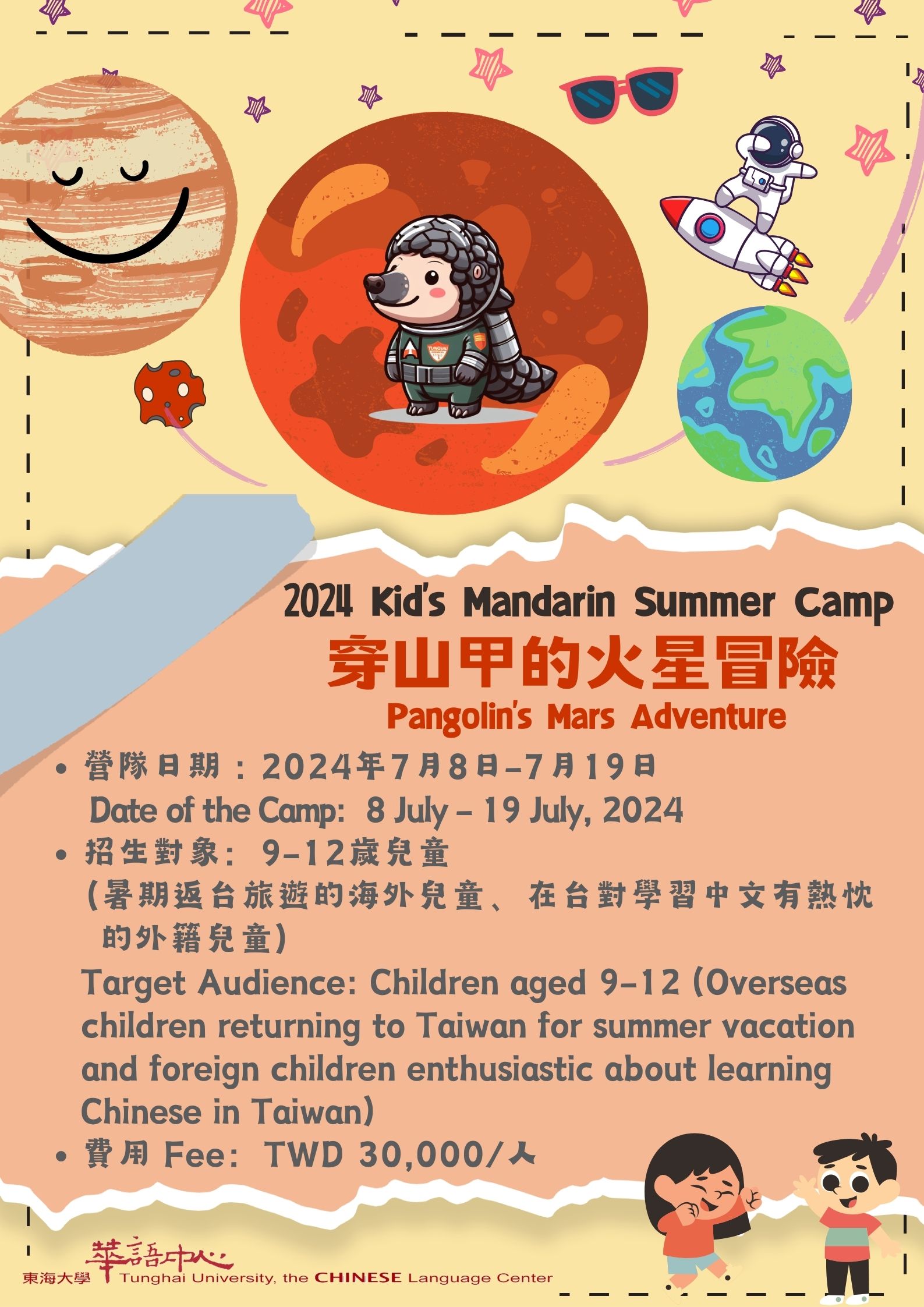 學會新聞– 第14 頁– 台灣華語文教學學會